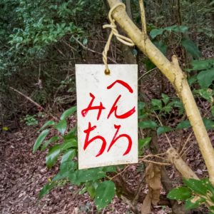 Shikoku-Pilgerweg - Wegweiser (henro michi)