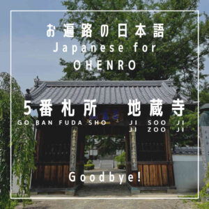 Goodbye - さようなら - japanese for the shikoku pilgrimage